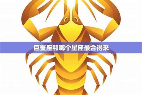 金星巨蟹女|你真正喜欢什么样的人？金星会清晰地告诉你（12星座。